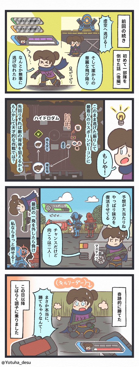 Apex日記 90日目 