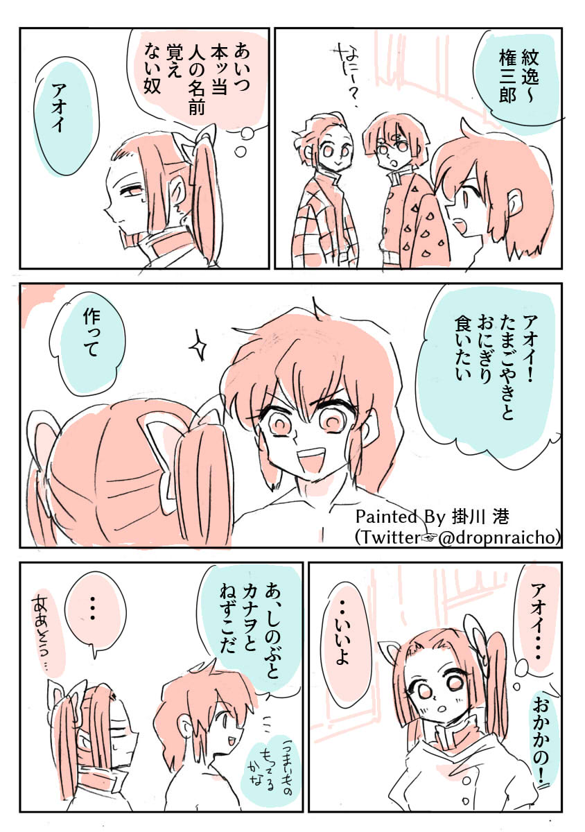 私の一瞬のホワホワ返せ

#鬼滅の刃  #伊アオ 
