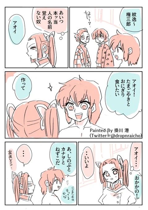 私の一瞬のホワホワ返せ

#鬼滅の刃  #伊アオ 