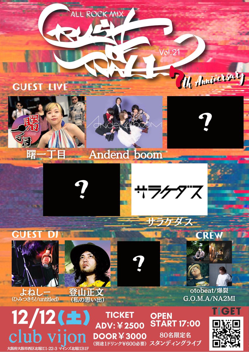 【告知解禁！！】
#COWall 7周年イベントにお呼ばれされました！！ DJには僕以外にも私の思い出の登山さんが出ます！！ライブにも曙一丁目やAndend boom、サラケダスが出演！絶対めちゃくちゃ楽しいゾ！！今後の発表もすごく楽しみです！！12/12、北堀江vijonで待ってます！