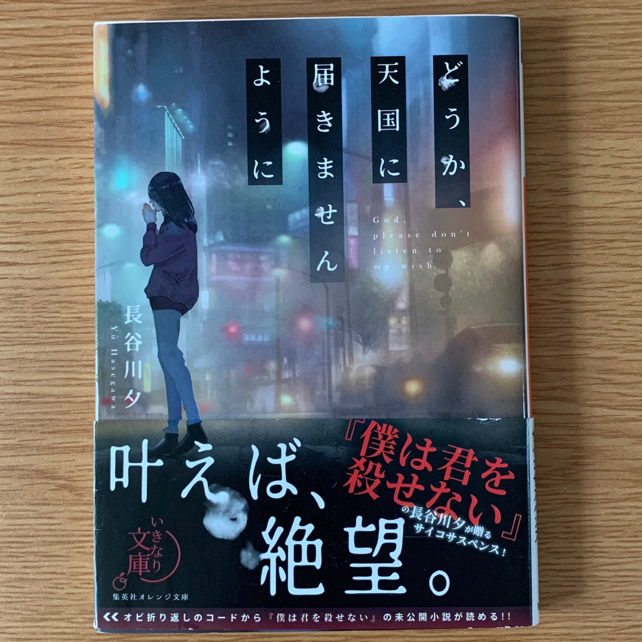Otoboke 長谷川 夕 どうか 天国に届きませんように 読了 短編連作集 1話づつ完結しているが 後半になって全ての話が繋がっていることがわかるがなんだかもの悲しくなる本でした 登場人物が複雑に絡み合うから 相関図を書きながらもう一度読み返し