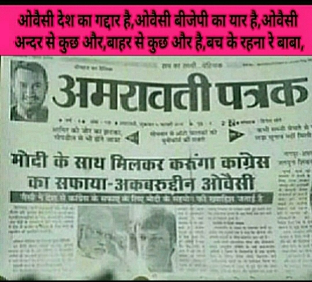 ओय आर यस यस पालतू कुत्ते 
सबूत दिया है मैने बकवास तुम को नसीब हुआ 
यह ले दोबारा देख ले 
गद्दार है ओवैसी बीजेपी का 
दलाल है इसका खुलासा हो चुका है 
फसादुल मुस्लिमीन मिल्लते सियातीन है ओवैसी