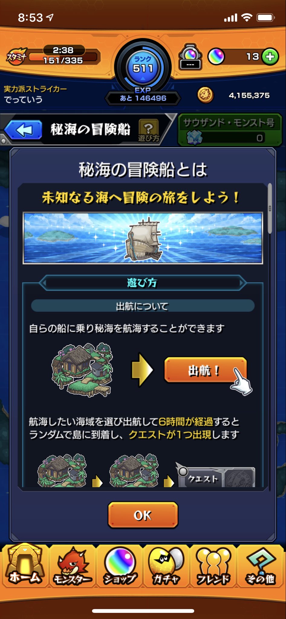 はやて この絵新たに登場した秘海の冒険船を始めました これからコツコツと進めていくか 船の名前は ワンピースのサウザンド サニー号から取って サウザンド モンスト号にしたよw T Co Dljw2bqlio Twitter