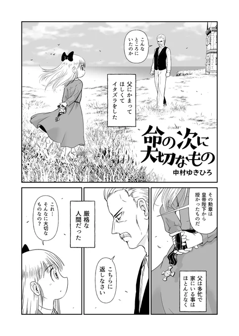 4P漫画「命の次に大切なもの」 