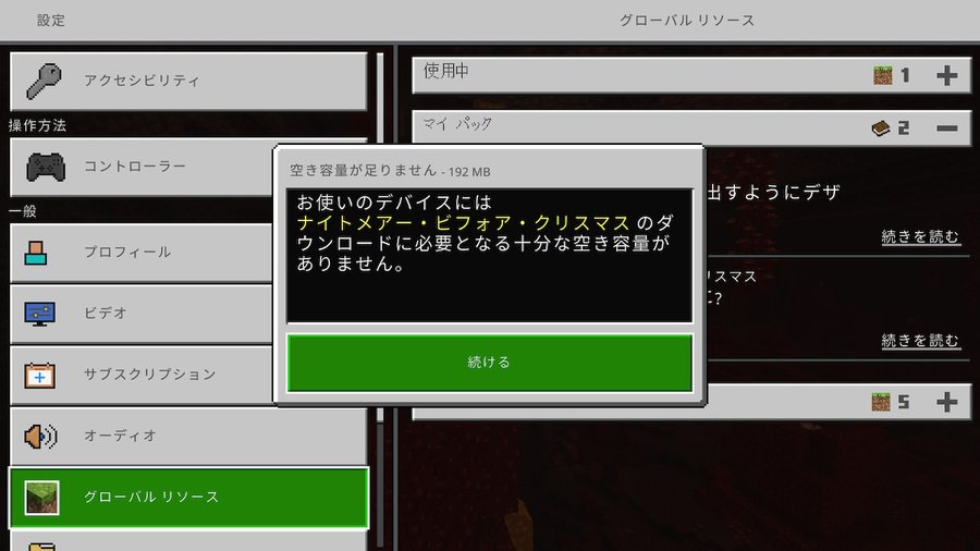 マイクラスイッチが重い原因は空き容量が足りません 改善にはsdカードが必要 リンの日記