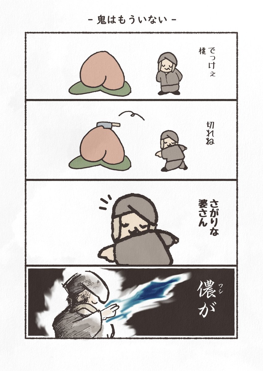 お題「桃」
#漫画 #4コマ 