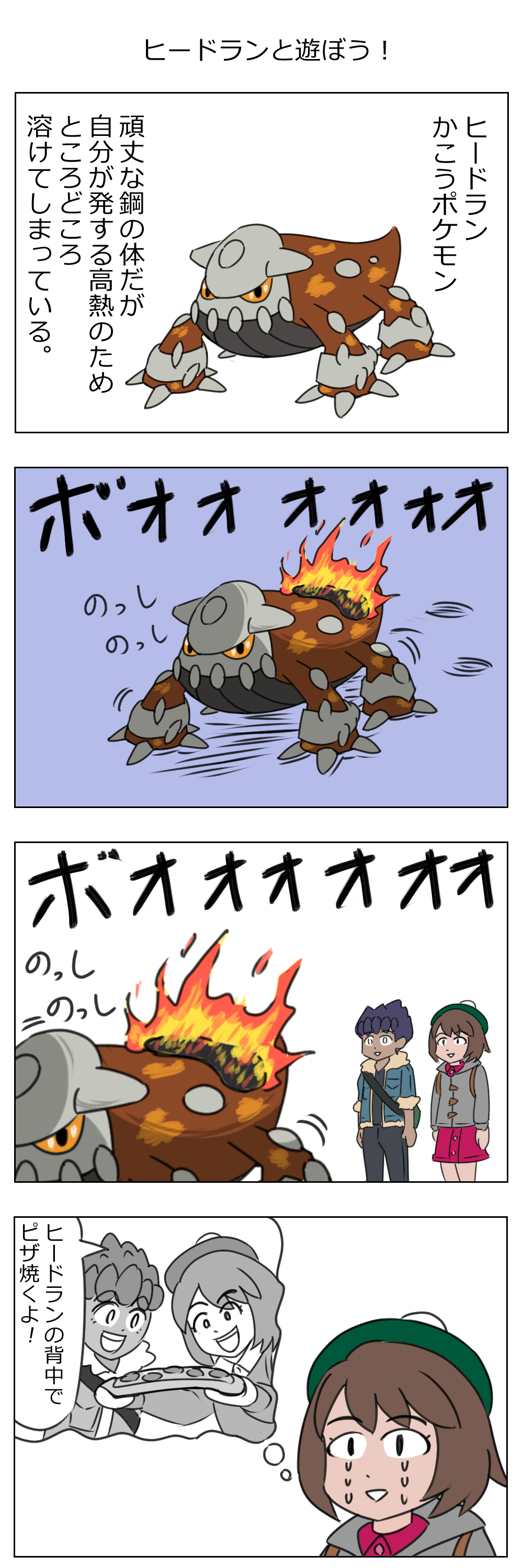 びっくりムーン ヒードランの漫画 T Co Rwgzsvlal3 Twitter