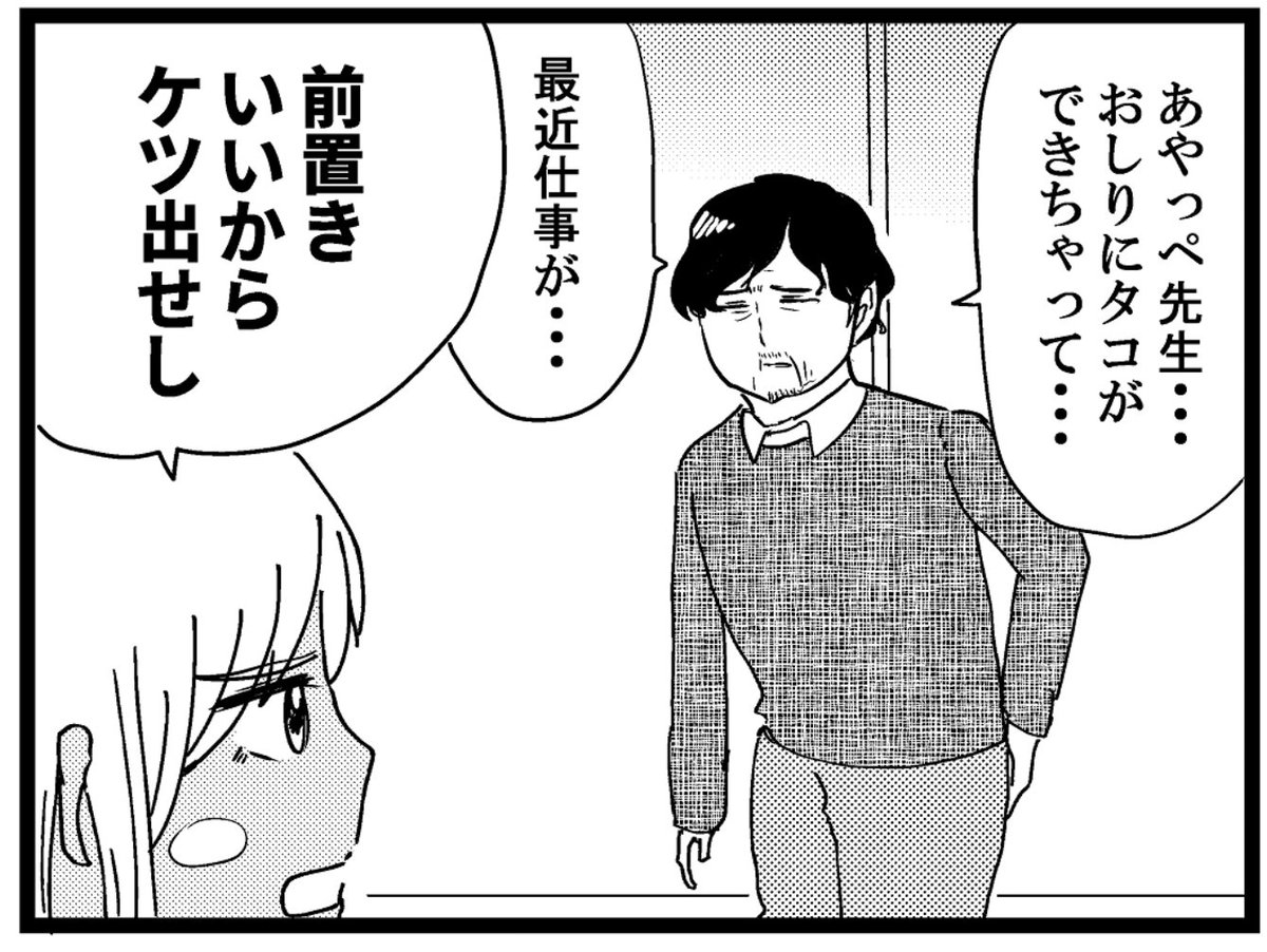 今週のあやっぺ更新しました〜!
あやっぺ先生の所にはなぜかおしりの患者がよく来る!
新ギャル医者あやっぺ36 | オモコロ https://t.co/gzUeJVzEXy