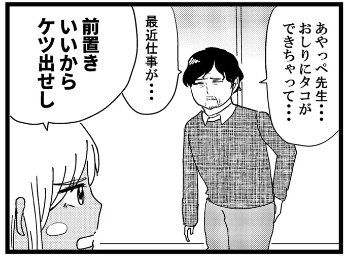 今週のあやっぺ更新しました〜!

あやっぺ先生の所にはなぜかおしりの患者がよく来る!

新ギャル医者あやっぺ36 | オモコロ https://t.co/gzUeJVzEXy 
