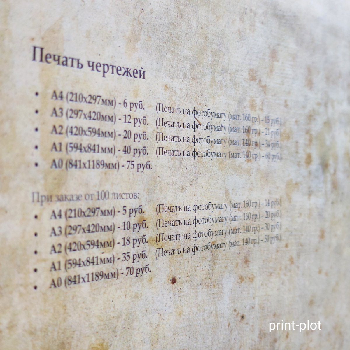 plot_print's tweet image. Акция: печать А4 - 5 руб.