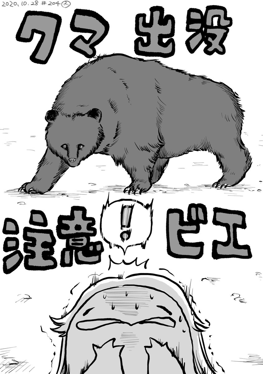 クマさんのごはんの木の実が不作だからかここ5年で最多の出没情報ビエ… 
