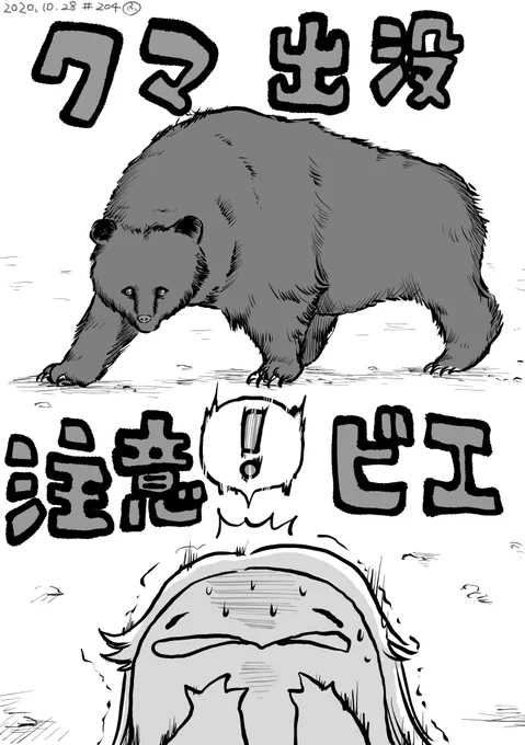 クマさんのごはんの木の実が不作だからかここ5年で最多の出没情報ビエ… 