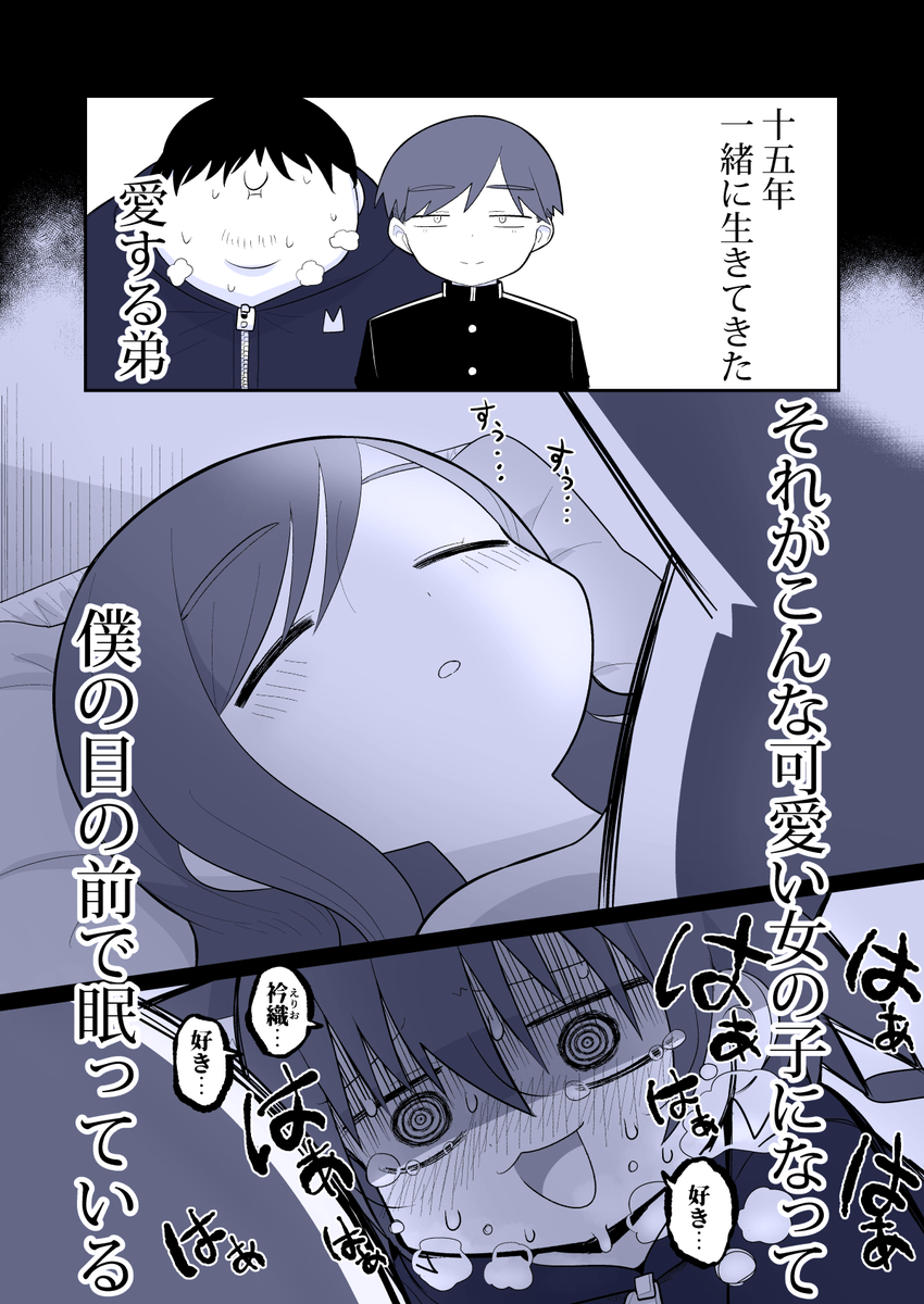 弟を女体化させて夜這いしました
(1/2) #TSF 