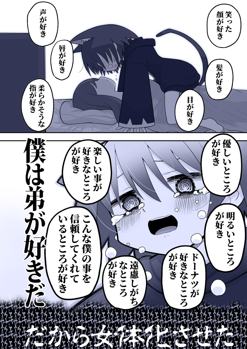 弟を女体化させて夜這いしました
(1/2) #TSF 