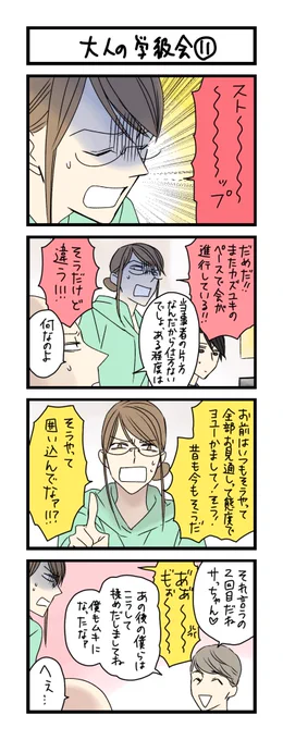 【夜の4コマ部屋】大人の学級会 11 / サチコと神ねこ様 第1416回 / wako先生 – Pouch[ポーチ] https://t.co/46nJ2aKS6W 