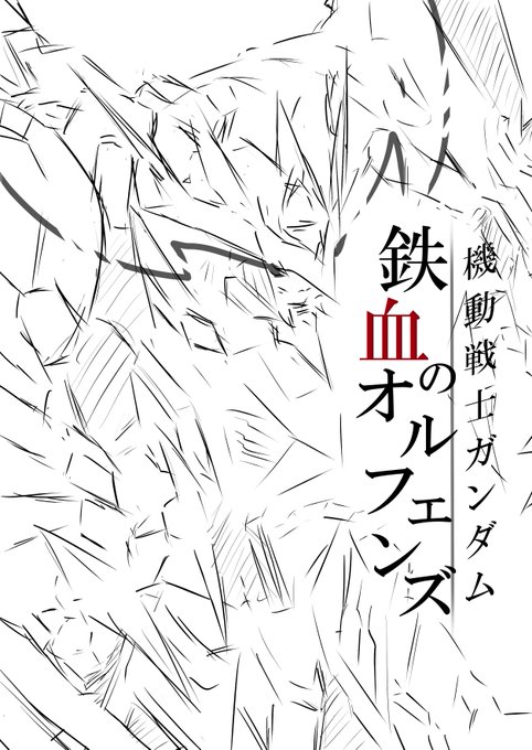 #お前らの初恋MS晒せ
バルバトス ルプスレクスくんですね・・・
ずっと描きたかった・・・! 