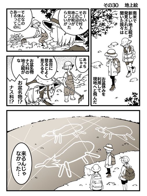その30     地上絵 