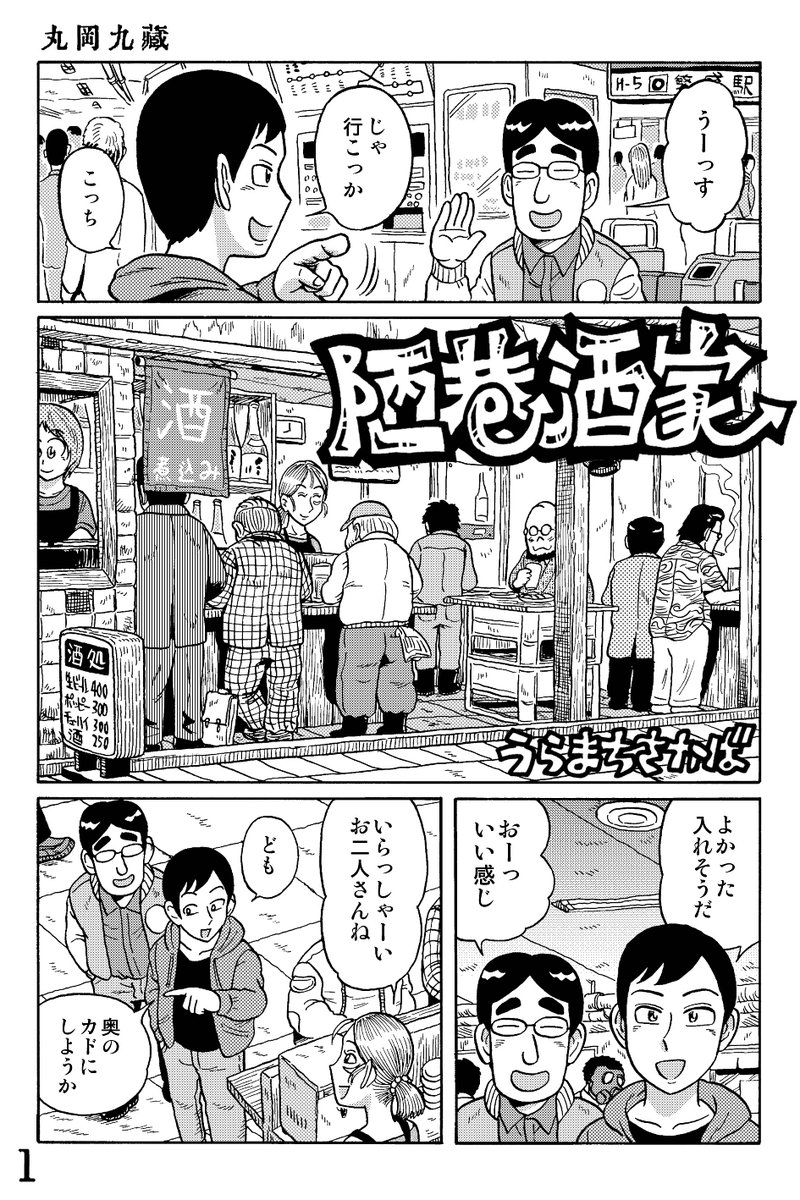 丸岡九蔵 Mmmaruoka Twitter