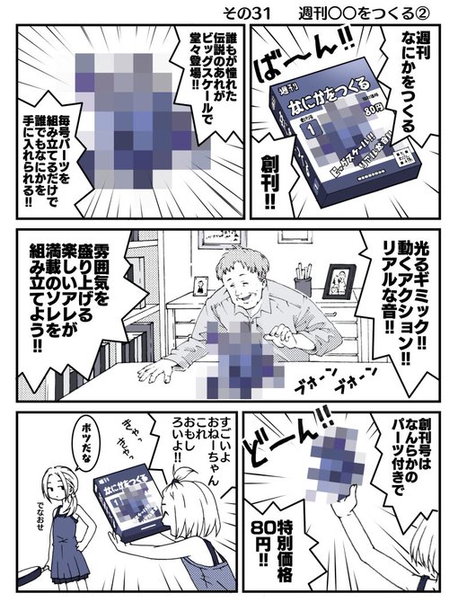 その31     週刊○○をつくる② 