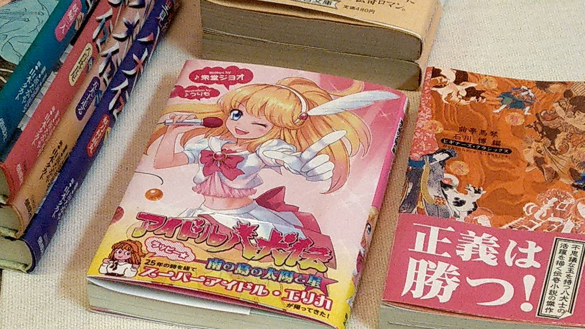ほむ太郎 城内には南総里見八犬伝をテーマにした様々な書籍が コーエイの爆笑シリーズ好きだった 三国志とか信長の野望とか剣豪伝とか 里見八犬伝テーマも出てたの知らなかった ってうわあああああ伝説の らしい アイドル八犬伝だああーー こんな