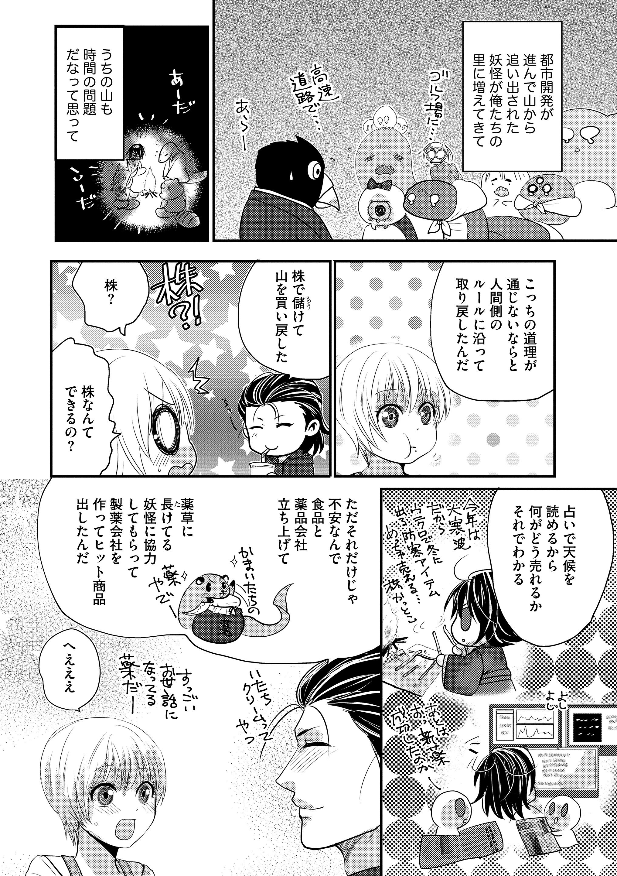 تويتر マンガよもんが على تويتر スパダリ天狗と夜這い婚 公開中 天狗で社長のスーパーダーリンからの求婚 エッチでハチャメチャ だけどほっこり胸キュン 新感覚ラブファンタジー 続きはこちらから T Co T2w0rh7rgb マンガよもんが 漫画