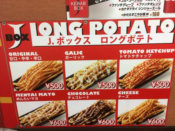 J-Box. Japanese food stand famous for their "Long potato" snack