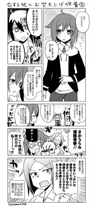 恋ミル主人公お焚き上げ漫画 その② 