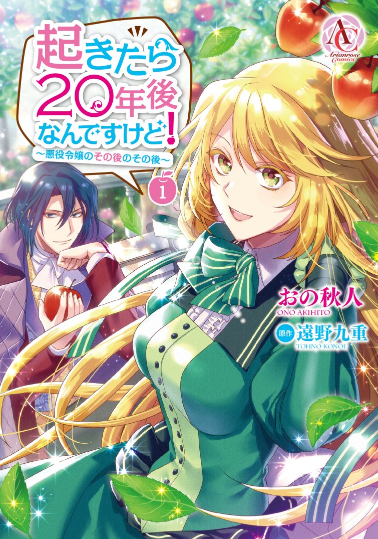 【直近お仕事まとめ】
コミカライズ連載:
『起きたら20年後なんですけど!』
『家政魔導士の異世界生活』

コミカライズ作品キャラ原案:
『追放された最強聖女は、街でスローライフを送りたい!』
『幼馴染みで悪魔な騎士は、私のことが大嫌い』

どうぞよろしくお願いいたします☺️? 