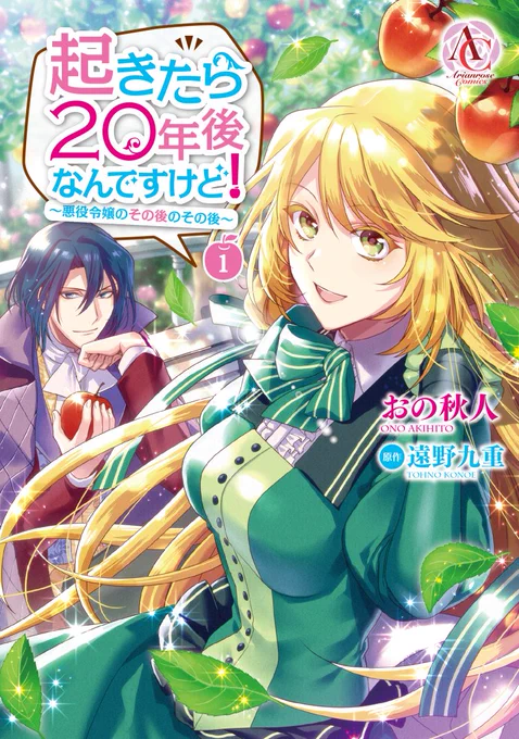 【直近お仕事まとめ】コミカライズ連載:『起きたら20年後なんですけど!』『家政魔導士の異世界生活』コミカライズ作品キャラ原案:『追放された最強聖女は、街でスローライフを送りたい!』『幼馴染みで悪魔な騎士は、私のことが大嫌い』どうぞよろしくお願いいたします? 