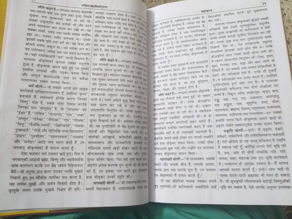 Reference 1)BRAHMA VAIVARTVA PURAN:-Here it is clearly mentioned that Sarswati was born out of Dharma's left side.