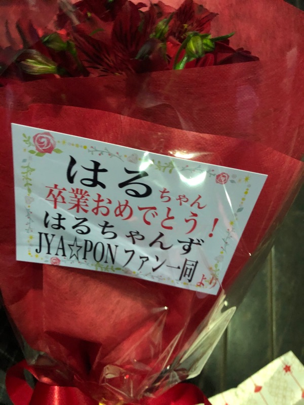 Jya Pon 日向はるさん卒業企画 4zukc Twitter