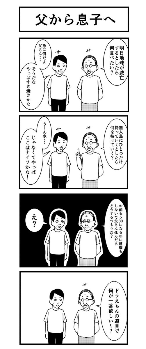 4コマ【父から息子へ】

#漫画 #4コマ漫画 