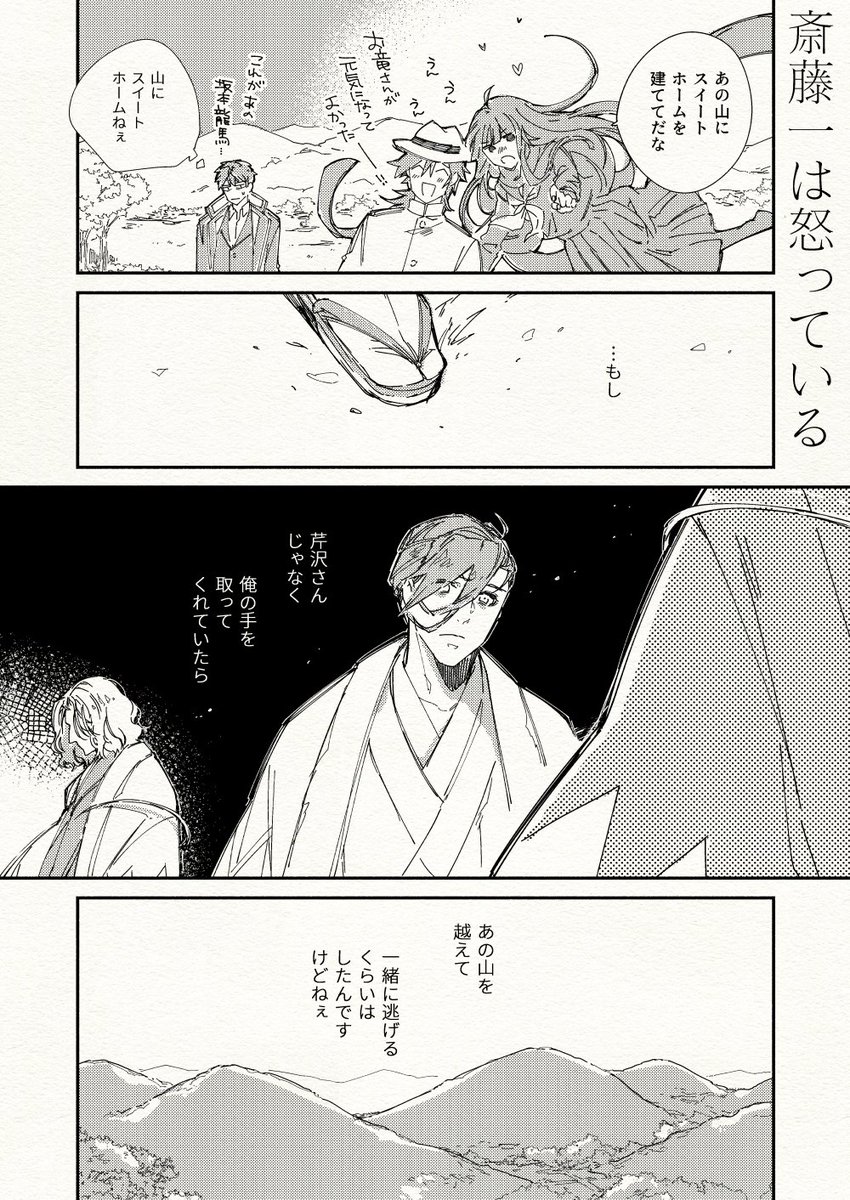 一ちゃんがちょっと怒っている斎山漫画 