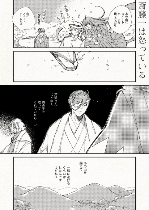 一ちゃんがちょっと怒っている斎山漫画 