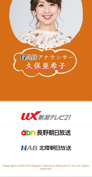 Ux新潟テレビ21の小池れいあアナがかわいいが結婚は 旅サラダでインスタや誕生日は 女子アナキャスターリサーチ