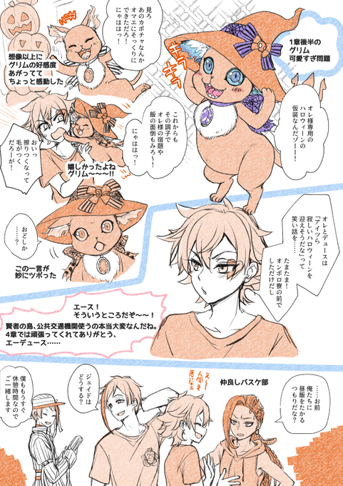 ハロイベ1章感想その②
後半のグリムが可愛すぎた。
あとハロウィーン準備中のラギブチ氏妄想

⚠️ハロイベネタバレあり

#ツイステファンアート
#twstファンアート
#ツイステハロウィーン 