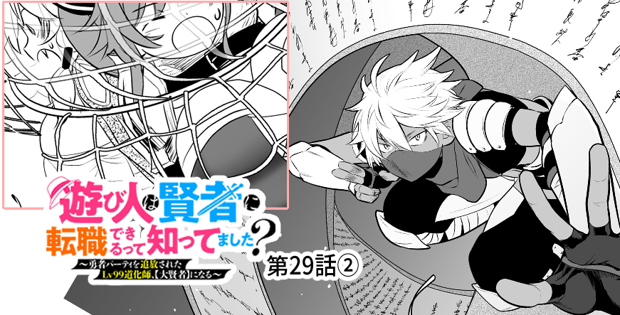 本日更新!色々が盛り沢山な回です!
作業も大変だったので…ぜひ~!
遊び人は賢者に転職できるって知ってました? ~勇者パーティを追放されたLv99道化師、【大賢者】になる~ 第29話-② / 原作/妹尾尻尾 漫画/柚木ゆの キャラクター原案/TRY - ニコニコ静画 (マンガ)
https://t.co/CqfqjrHbcH