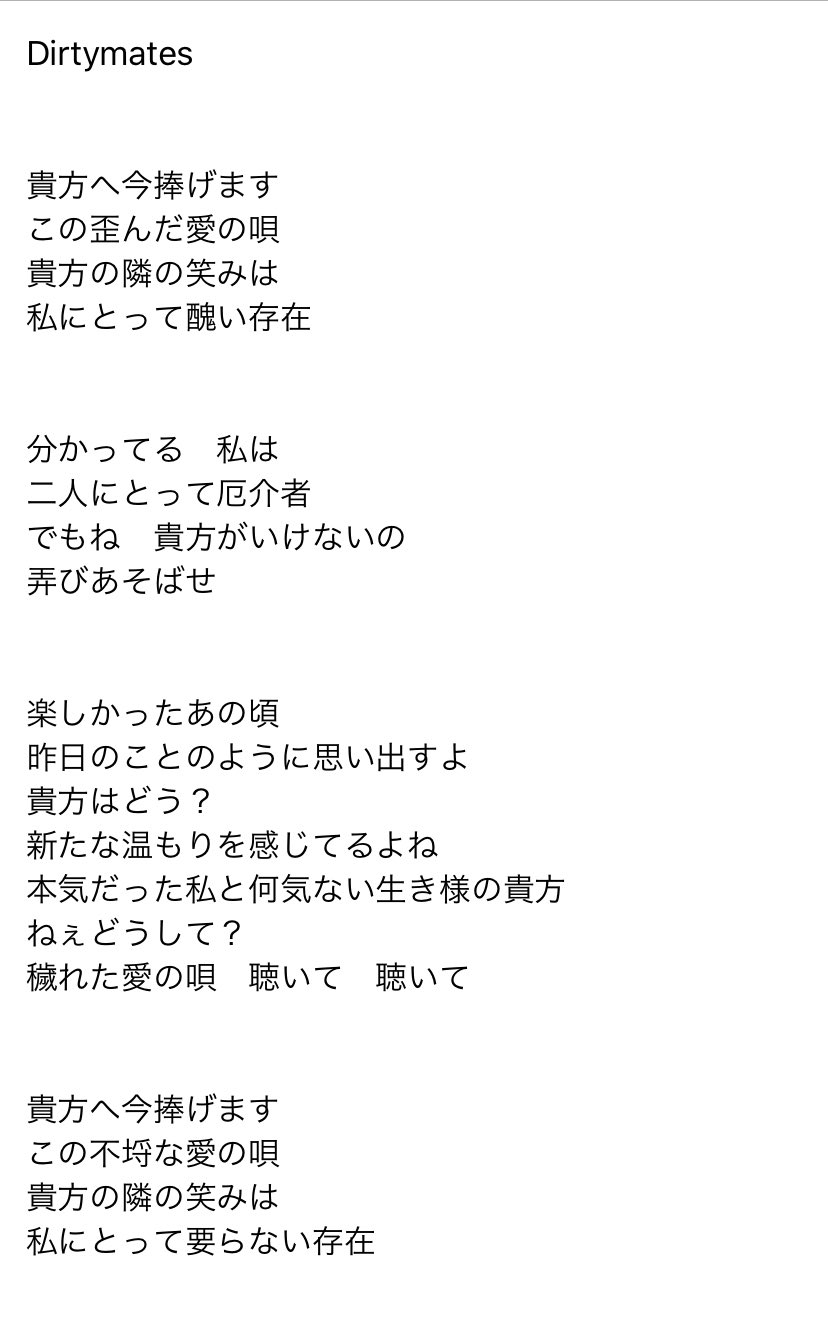 Abyss Dirtymates歌詞公開 T Co V3ukjv8l Twitter