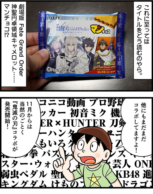 最近、ビックリマンのコラボが行きすぎているので、内閣総理大臣や文豪など「さすがにコレはやらねーだろ」というコラボを考えてみました。
さすがのビックリマンもやらなそうな「○○マン」コラボを考えてみた https://t.co/lvHBILkHFr 