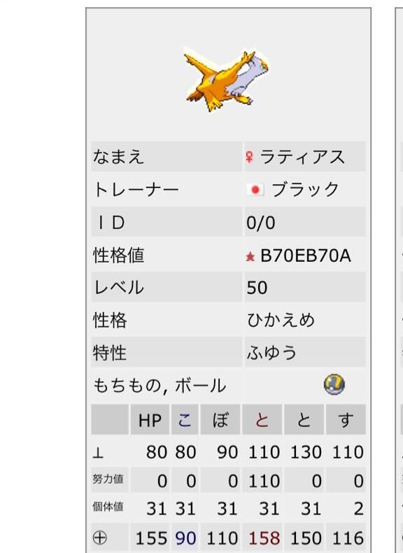 ポケモン改造判定