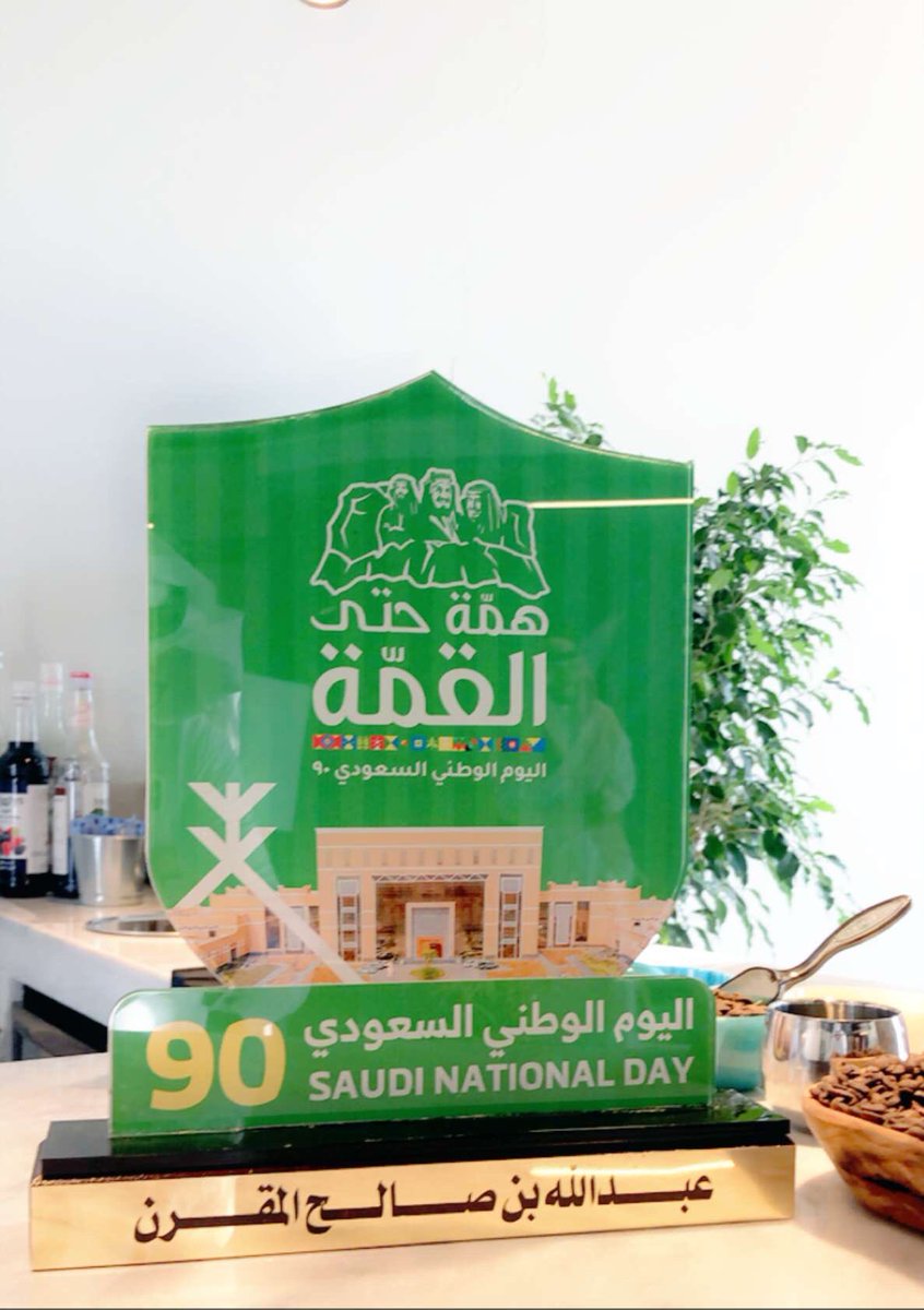 asmalmoqrn's tweet photo. تشرفت بتكريم من سمو أمير منطقة القصيم

صاحب السمو الملكي الامير الدكتور فيصل بن مشعل بن سعود حفظه الله

ضمن أعضاء الفريق التنظيمي لإحتفالات أهالي منطقة القصيم في اليوم الوطني 90 وضمن فريق أبعاد ميديا لتنفيذ حفل اليوم الوطني 90 https://t.co/buxjwIfvLe