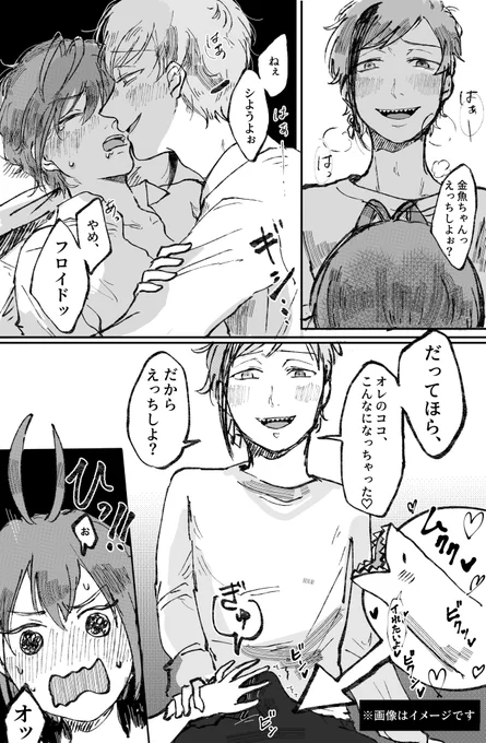 金魚ちゃんの新しい技「オフぺ」
#twst_BL フロリド 