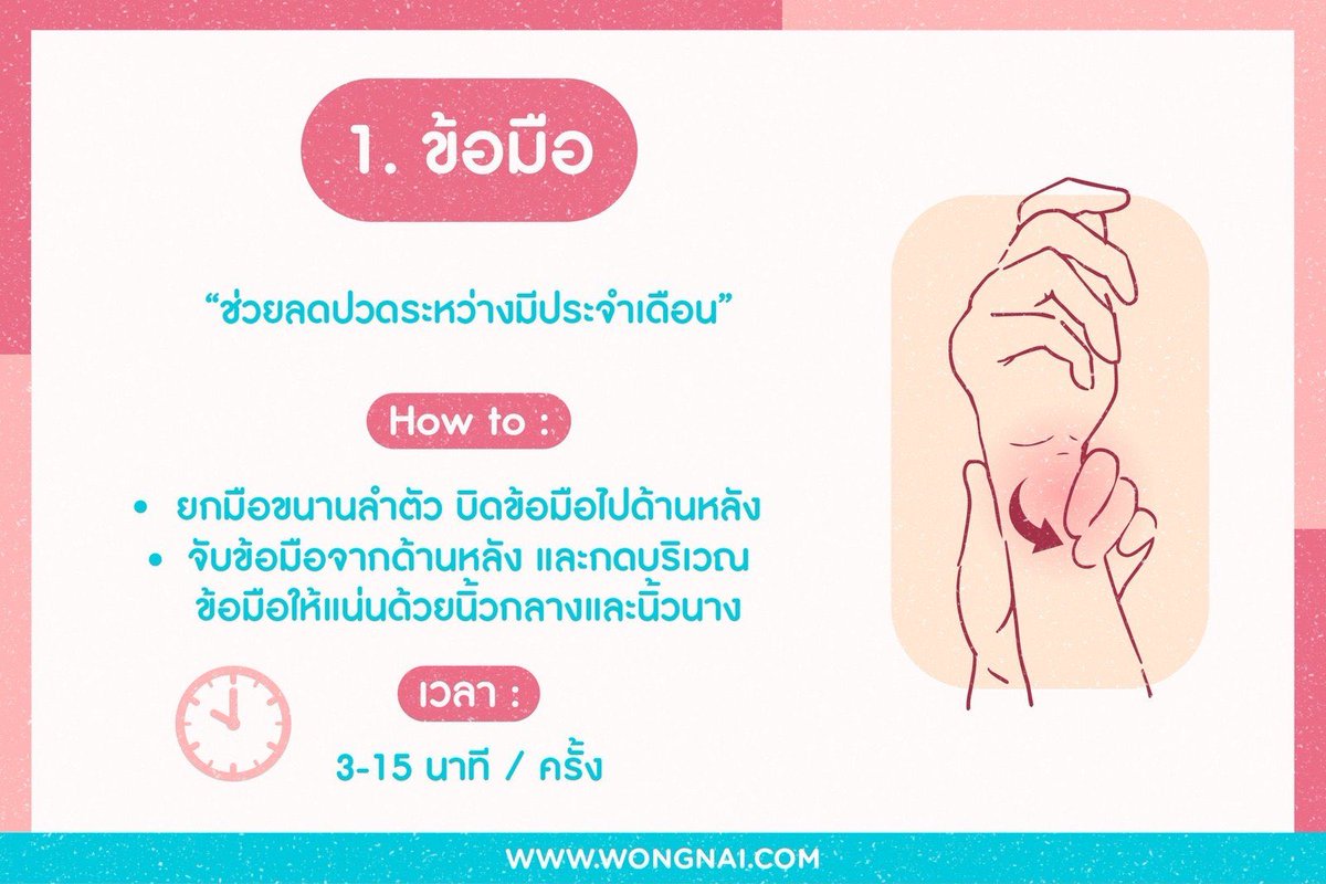 WongnaiBeauty's tweet photo. ฮืออออ แกกกกก ใครที่ชอบ #ปวดประจำเดือน ตลอด มาลองนวดตามจุดแบบนี้ดู มันช่วยได้นะ!!  ดูทำดูเลยยยย

อ่านต่อได้ที่ https://t.co/Y88If9uumi https://t.co/wHOA9Mi8Ry