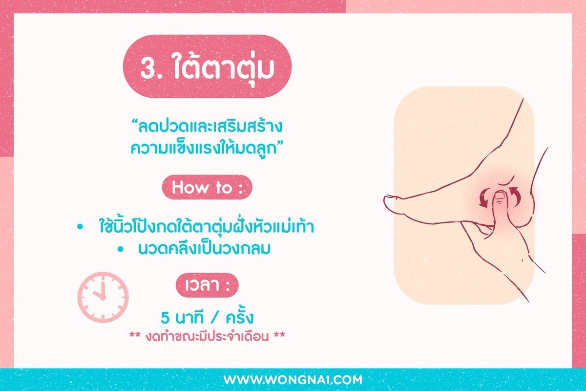 WongnaiBeauty's tweet photo. ฮืออออ แกกกกก ใครที่ชอบ #ปวดประจำเดือน ตลอด มาลองนวดตามจุดแบบนี้ดู มันช่วยได้นะ!!  ดูทำดูเลยยยย

อ่านต่อได้ที่ https://t.co/Y88If9uumi https://t.co/wHOA9Mi8Ry