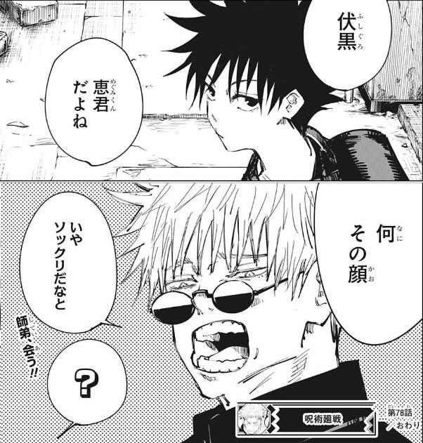呪術廻戦 五条悟と伏黒恵の関係性を考察 五条家と禪院家についても 2ページ目 Selvy