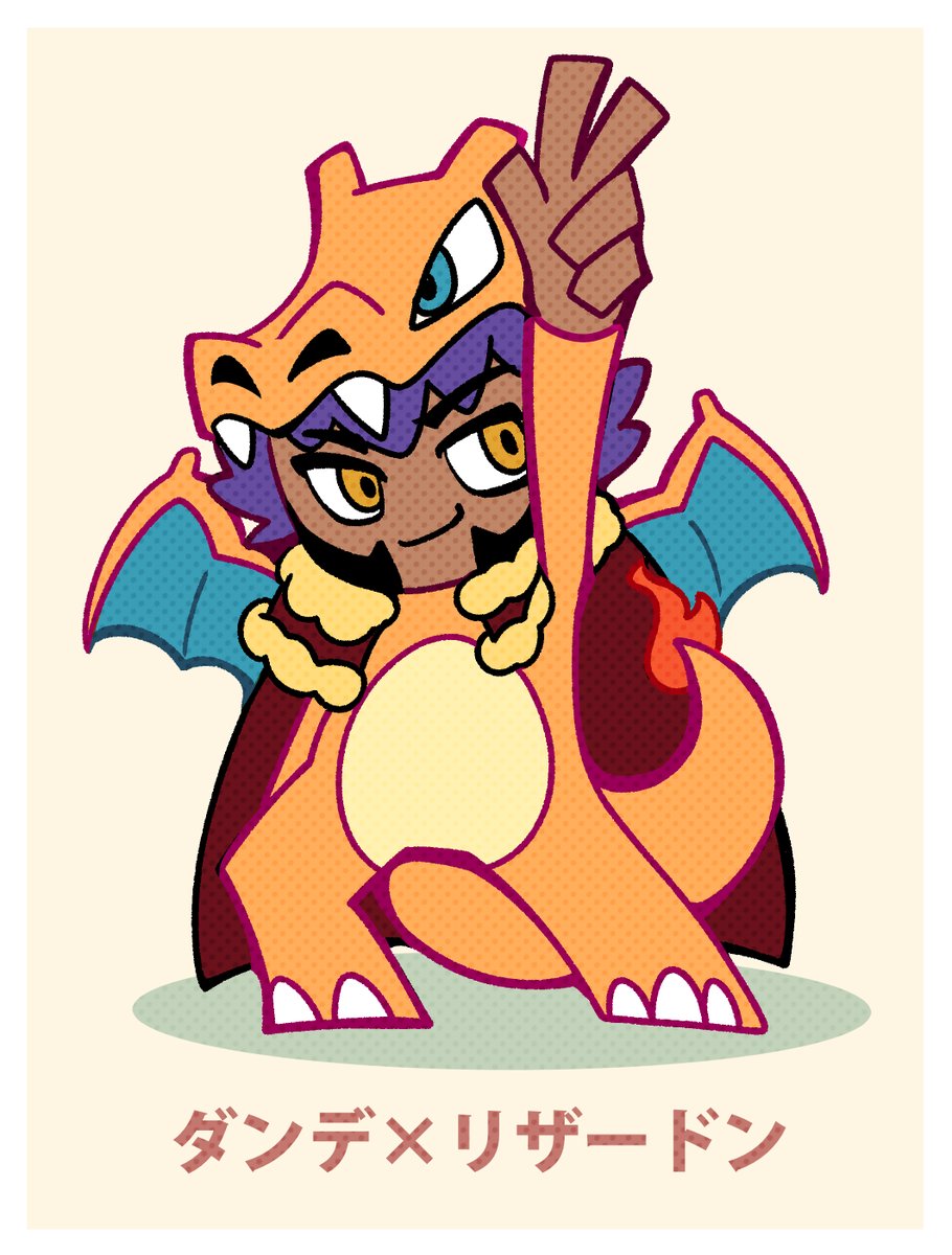 ダンデ 剣盾ジムリーダー 手持ちポケモン ダンデ リザードン ポケモン Poke フキダシコットン 1日1枚 のイラスト ダンデ 剣盾ジムリーダー 手持ちポケモン ダンデ リザードン ポケモン Poke フキダシコットン 1日1枚 のイラスト