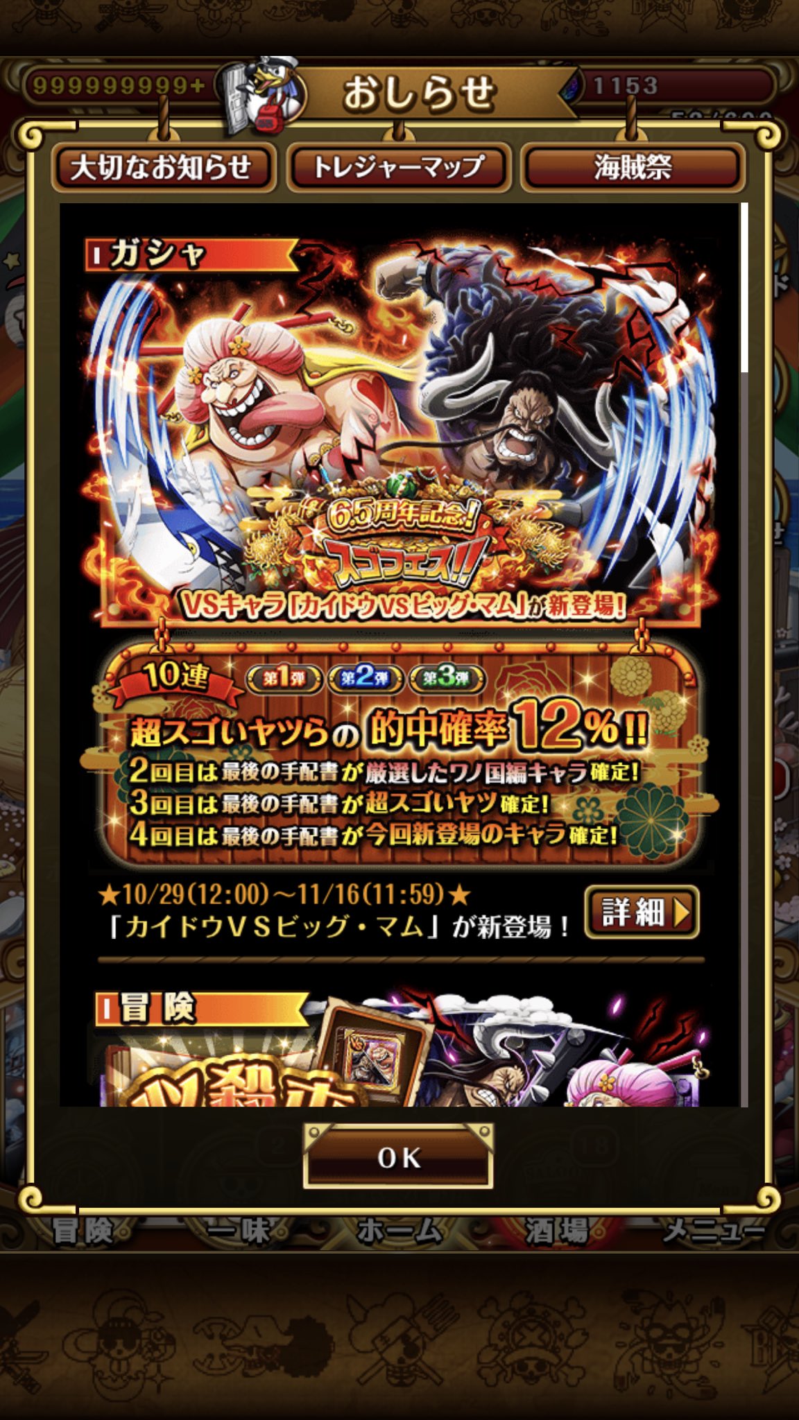 ムスーン カイドウvsビッグマム トレクルで久しぶりにめっちゃ欲しい って思ったフェス限キャラなんで 今回貯まった石使っちゃおうか 迷う でもその内おでん様来そうだしなぁ トレクル T Co Wxmmjnhbn6 Twitter