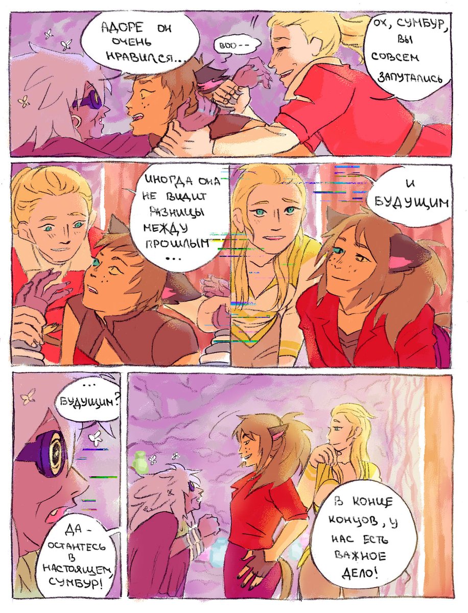 Sheatfish6's tweet photo. Комикс "Видения Будущего" на русском часть 1

#catradora #spop #Shera #razz #Catratober #catra #comic 
#катрадора #катра #комикс #нарусском https://t.co/GSrZ2aRgpq