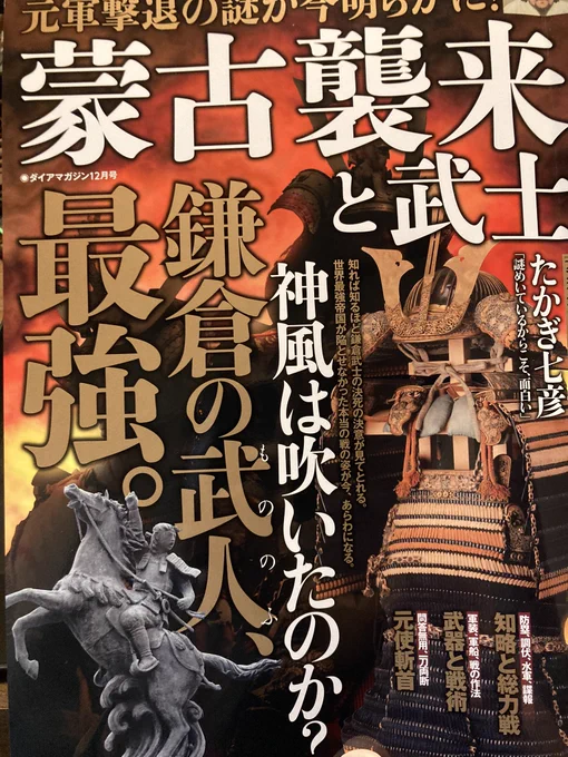 【告知】
ちと告知が遅くなりましたが、
ダイアプレス様より発売中のムック本、『蒙古襲来と武士』に甲冑着用図説とイラストを提供させて戴きました。図説は公の場ではこの本が初公開です! 