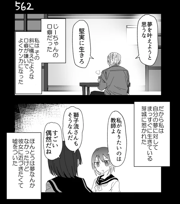 創作2コマ漫画 その562 